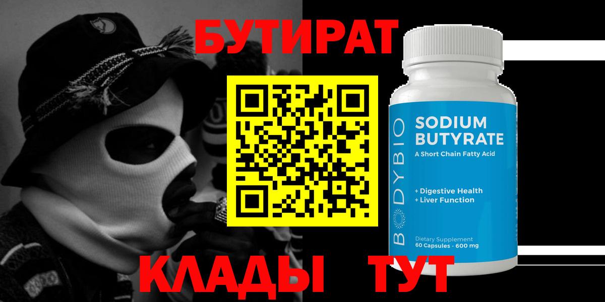 Тверь  Бутират GHB  Вход с VPN 