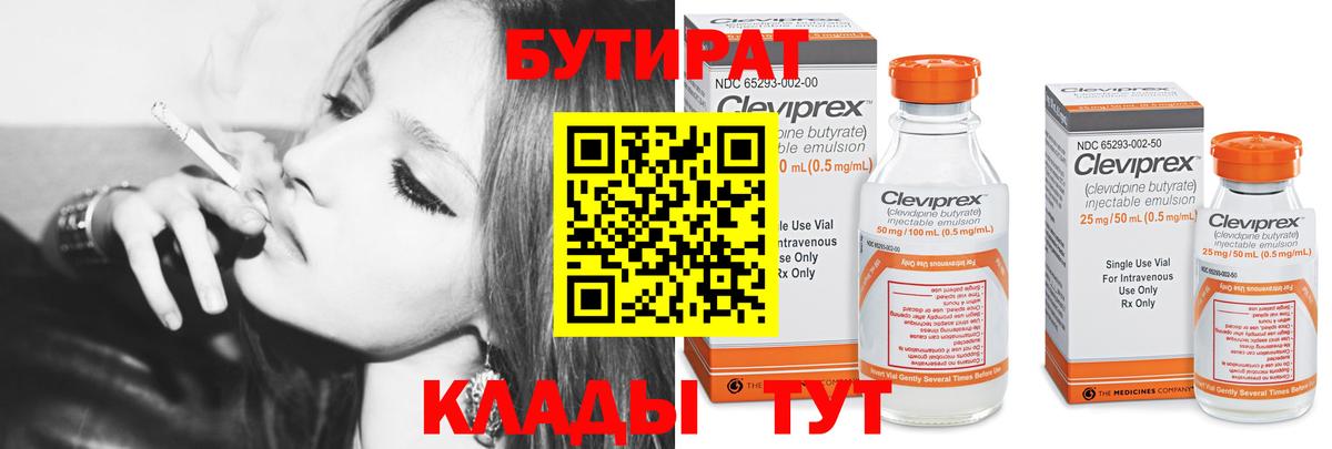 Бутират оксана Тверь