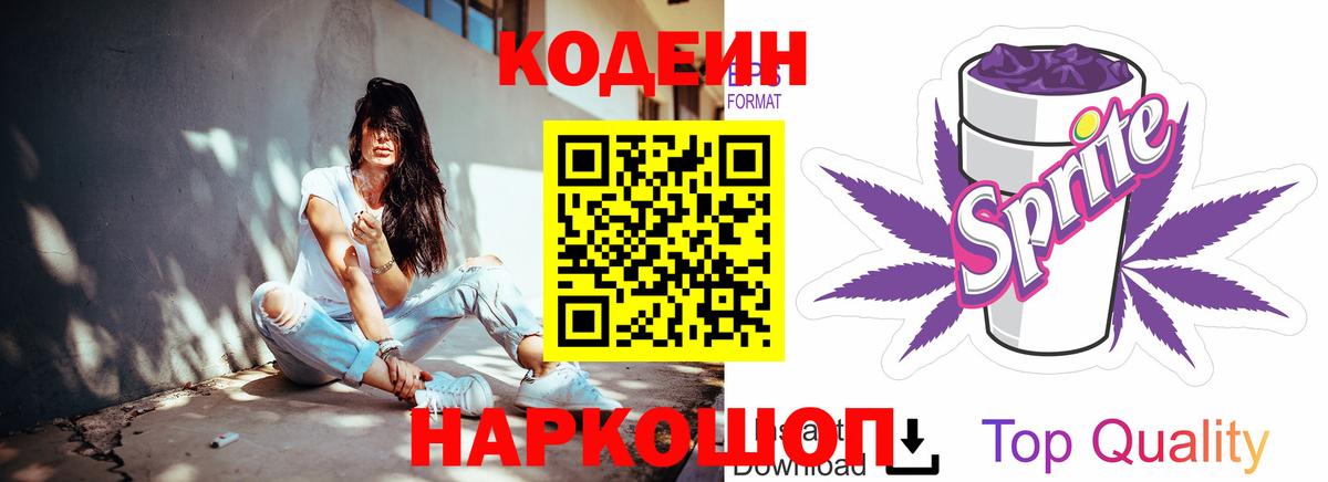 Codein Purple Drank  Вход с VPN  Тверь  Кодеиновый сироп Lean напиток Lean (лин) 