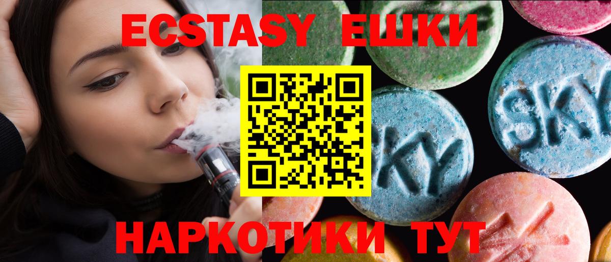 Ecstasy круглые Тверь