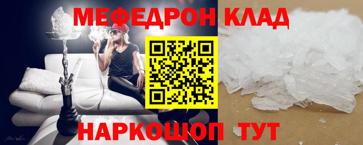 МЕФ кристаллы Тверь