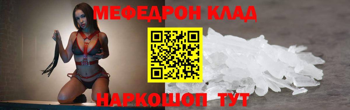 что такое наркотик  МЕФ кристаллы  Вход с VPN  Меф  МЕФ  Мефедрон 4 MMC  Тверь 